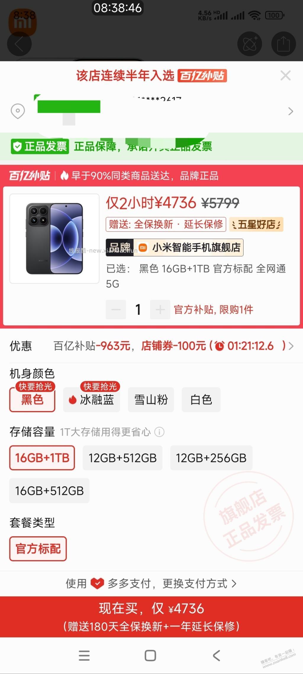 想买个小米17，怎么京东国补后还比拼多多贵 - 线报酷