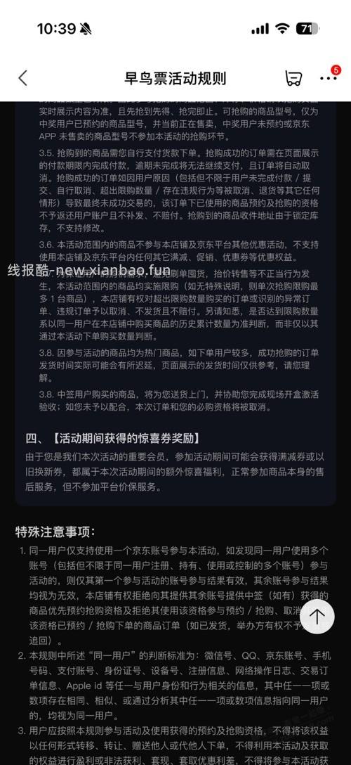 京东plusapple早鸟票 - 线报酷