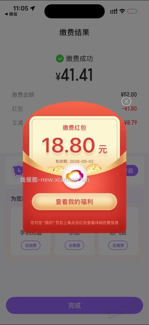 云缴费可能有水，8.8和18.8 - 线报酷