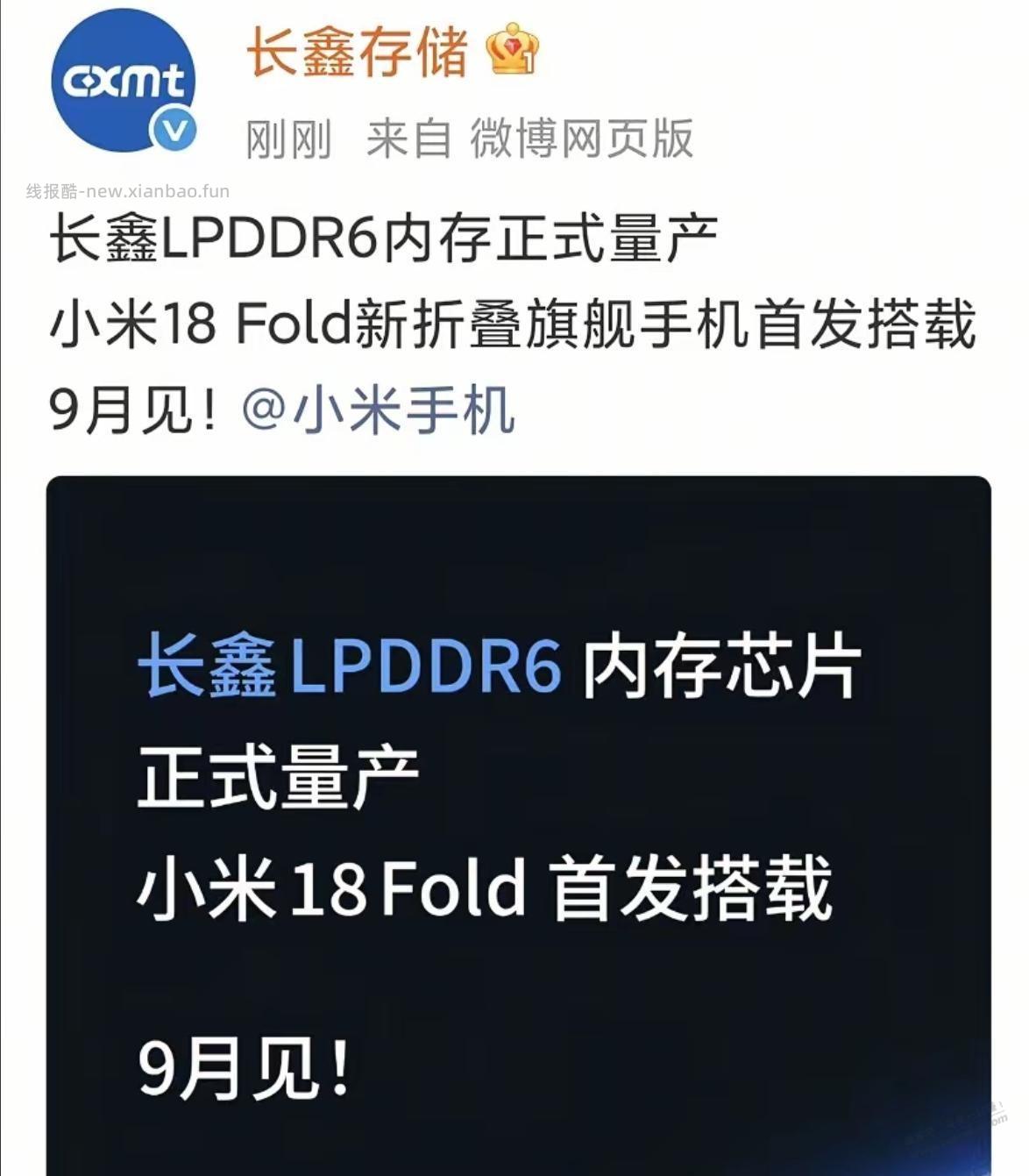 小米18 Fold有可能溢价 - 线报酷