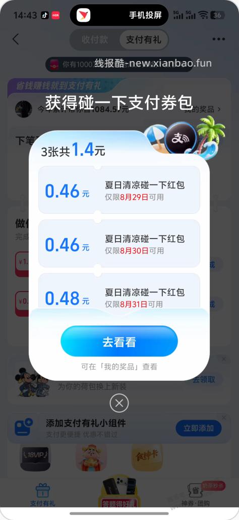老马又发钱了 - 线报酷