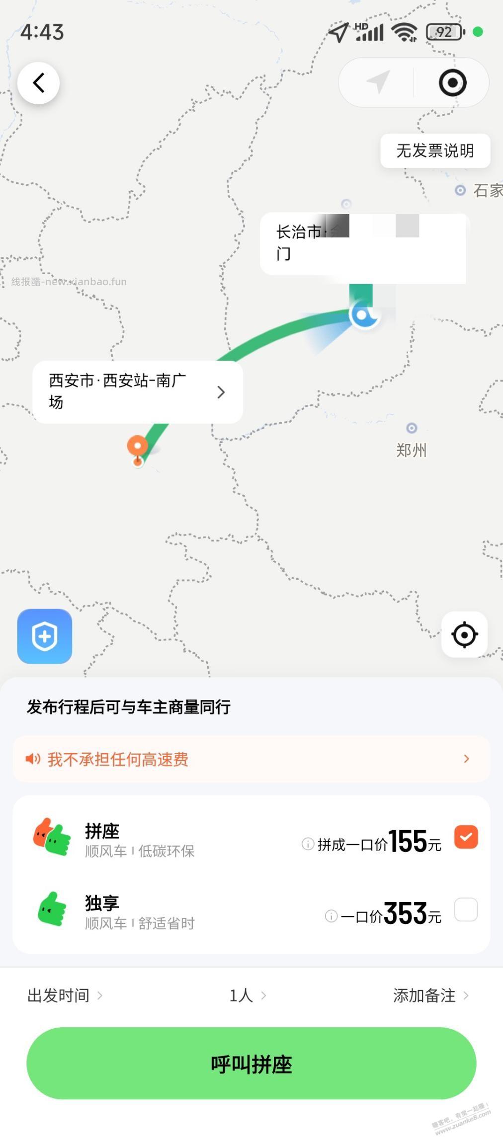 长途顺风车 - 线报酷