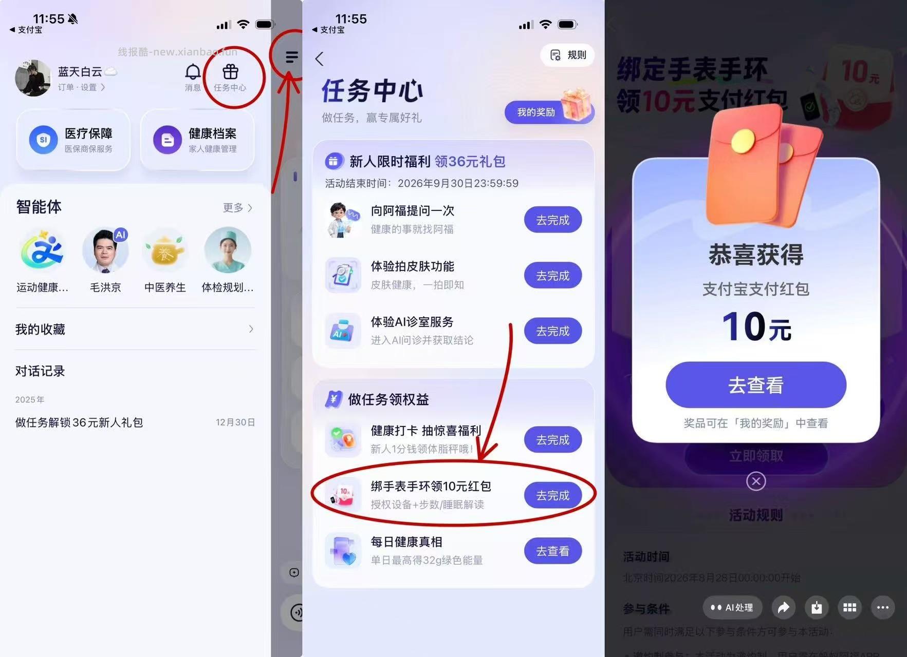 蚂蚁阿福app有个授权华为 小米 苹果手表手环，给10通用红包 - 线报酷