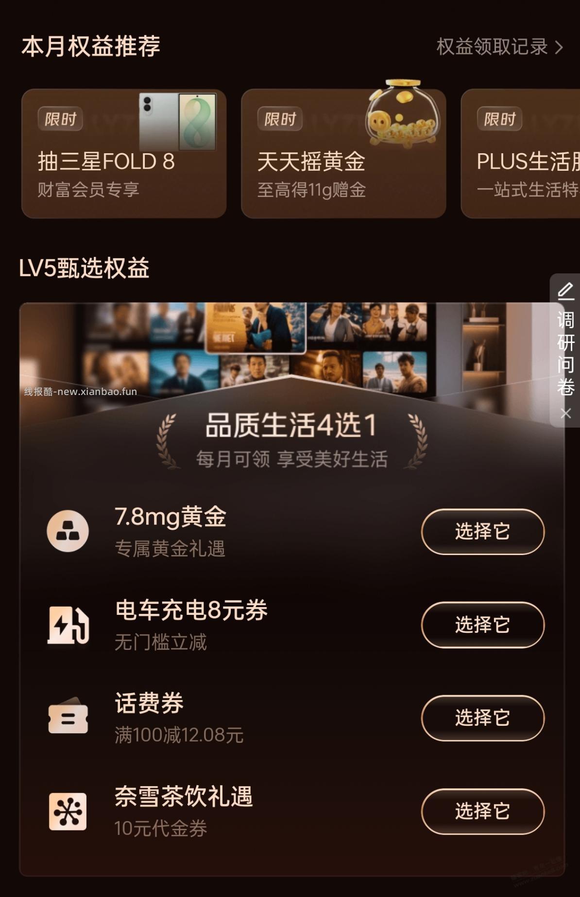 做过JD金融小金库攒钱花的，别忘了领权益（4选1） - 线报酷