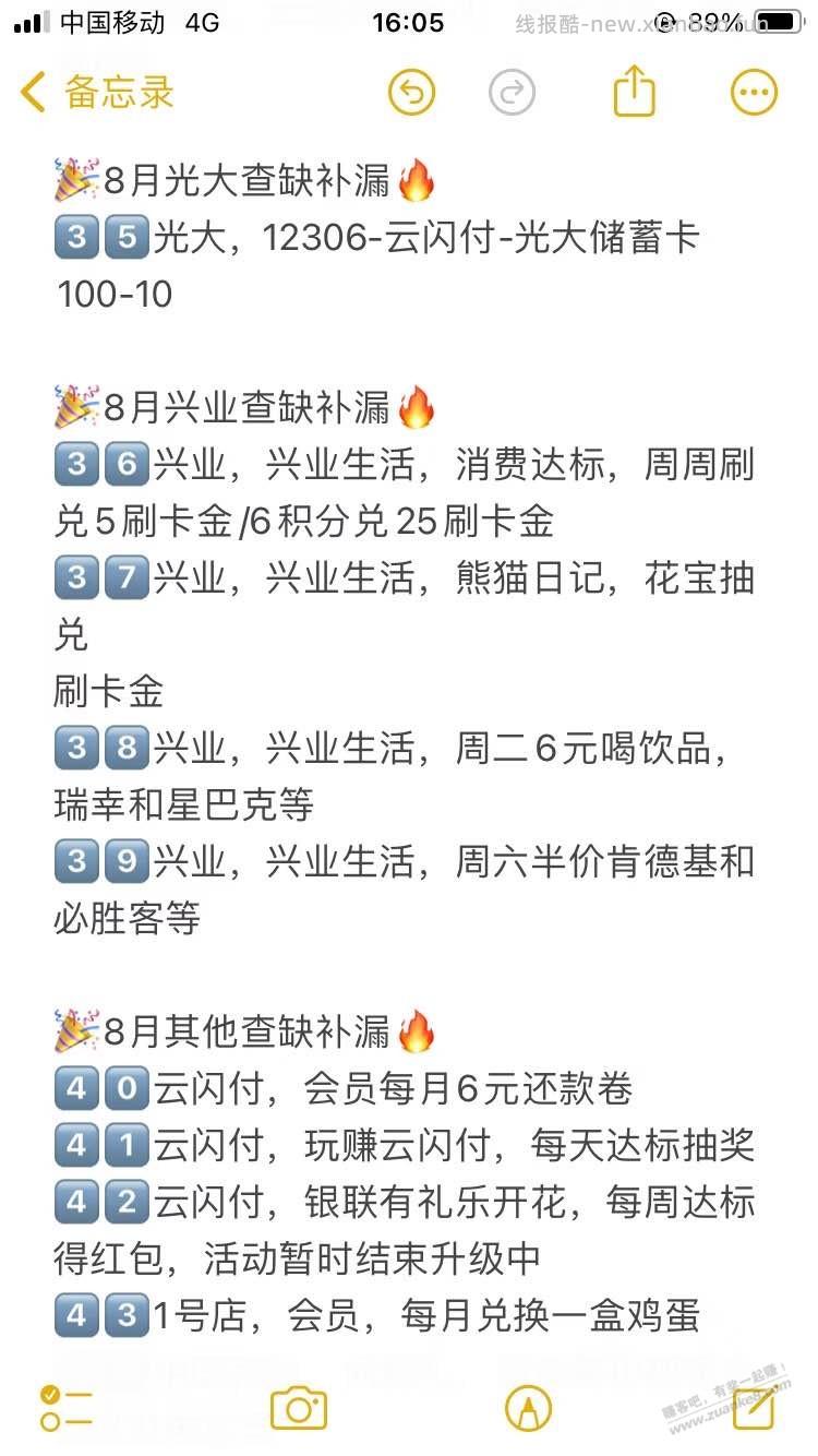 月底查漏补缺，最后2天，轻松找回100加大毛 - 线报酷