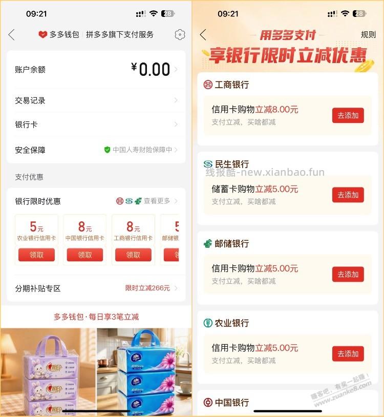 拼多多无门槛红包 - 线报酷