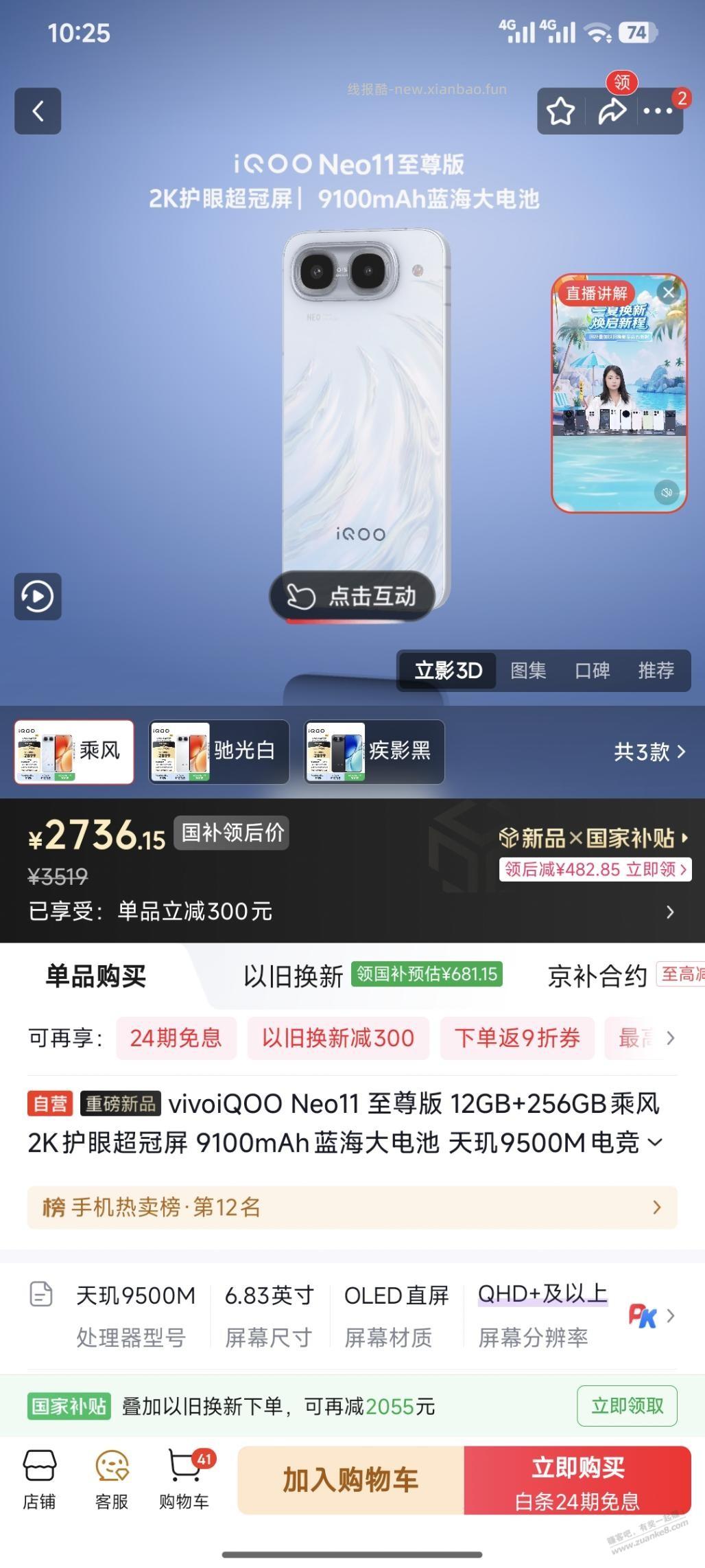 大哥们爱酷Neo11至尊版，2736 - 线报酷