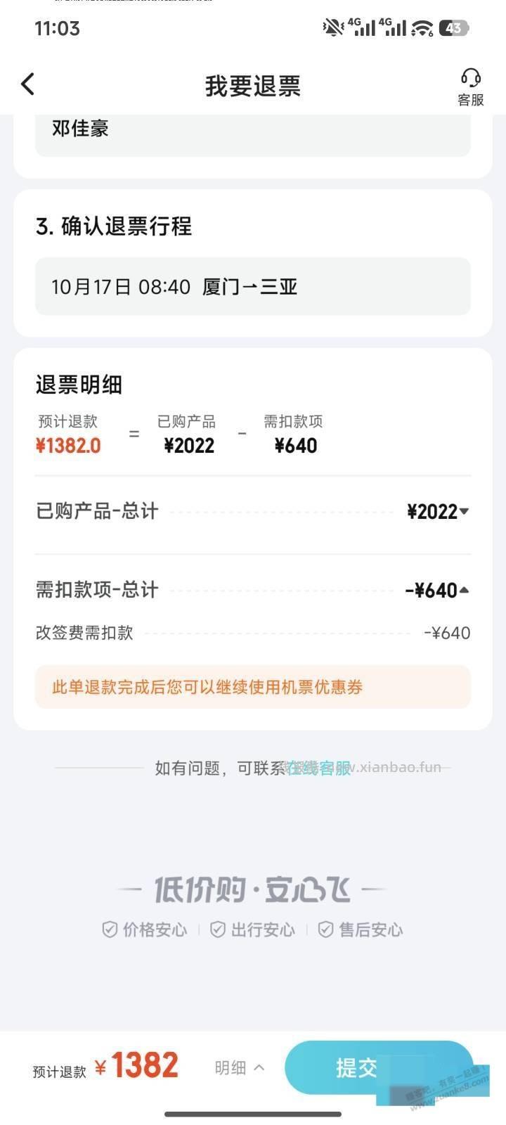 脑袋不发达，不要去撸机票，这位就损失640 - 线报酷
