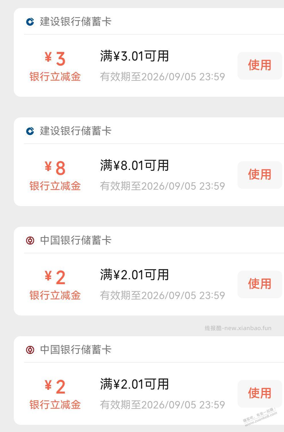 微信中行转账1000元中2元，建行的中了次8元 - 线报酷