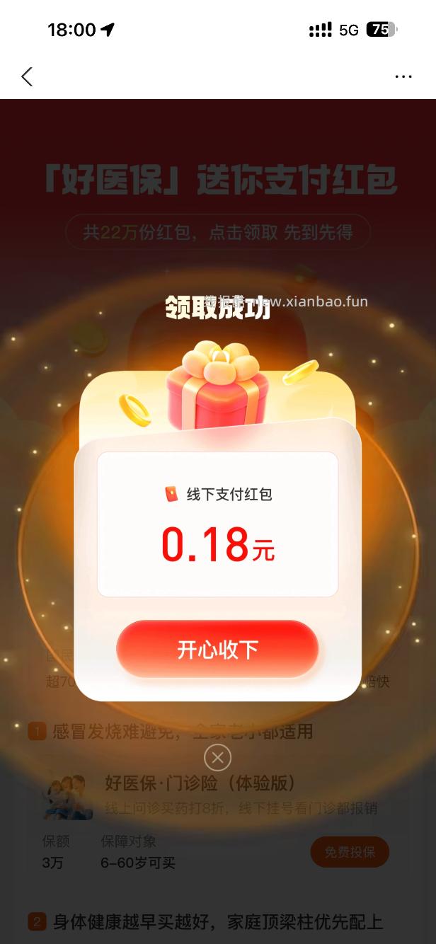 支付宝搜好医保 - 线报酷