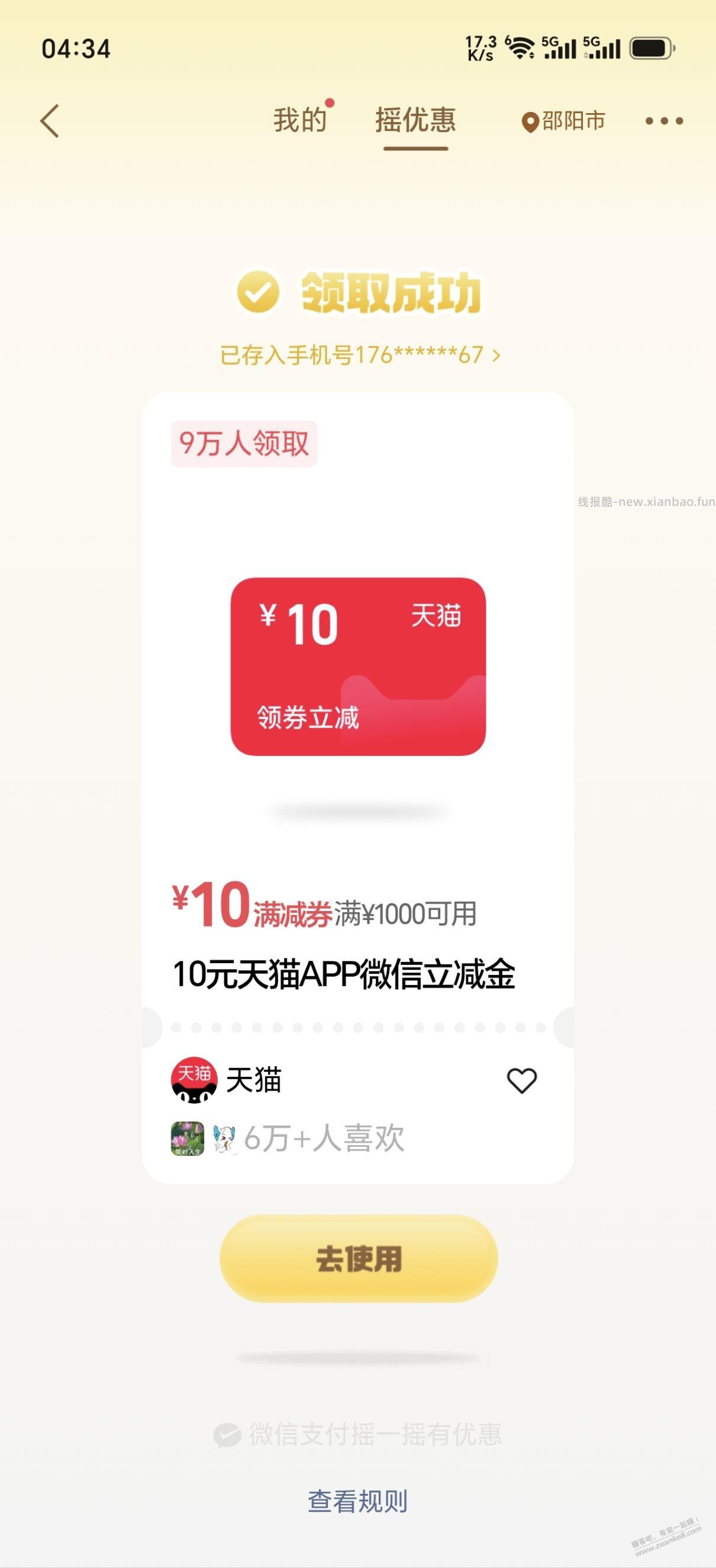 这种天猫微信立减金是不是鸡肋 - 线报酷