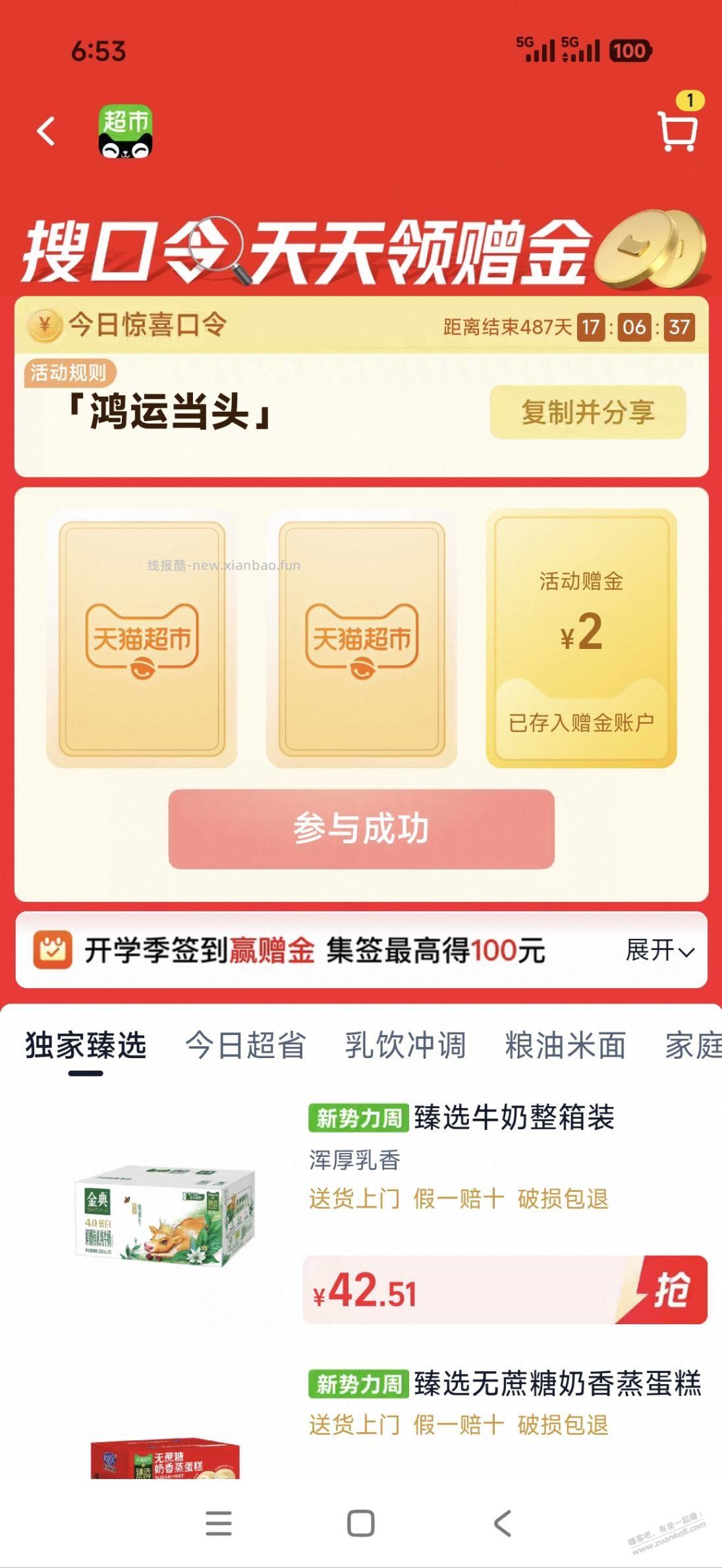 猫超赠金 - 线报酷