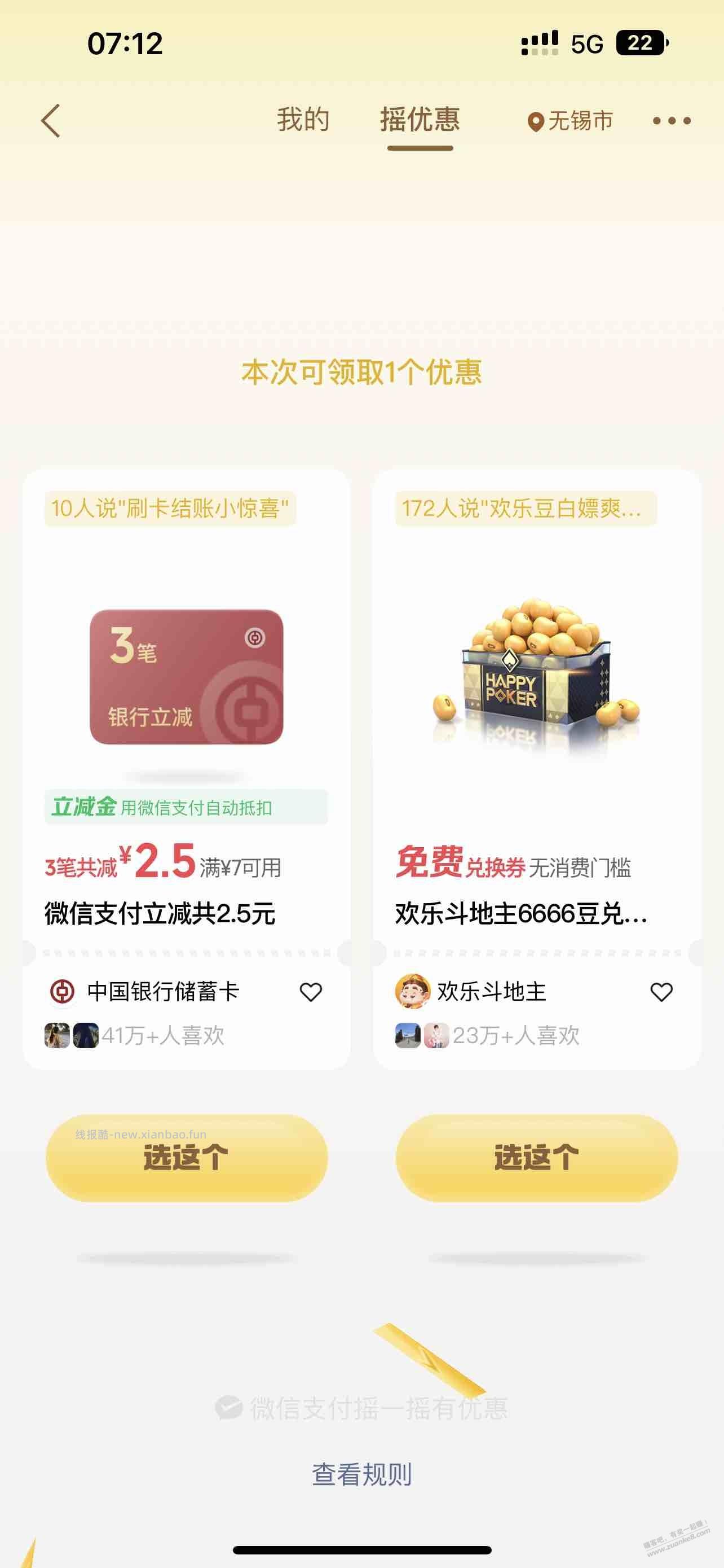 摇一摇 有水 不大 - 线报酷