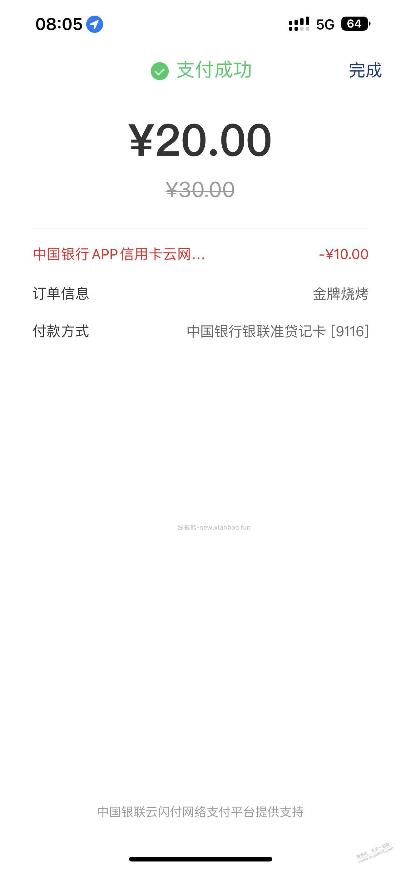 中行30-10 没毕业的 还有名额 - 线报酷