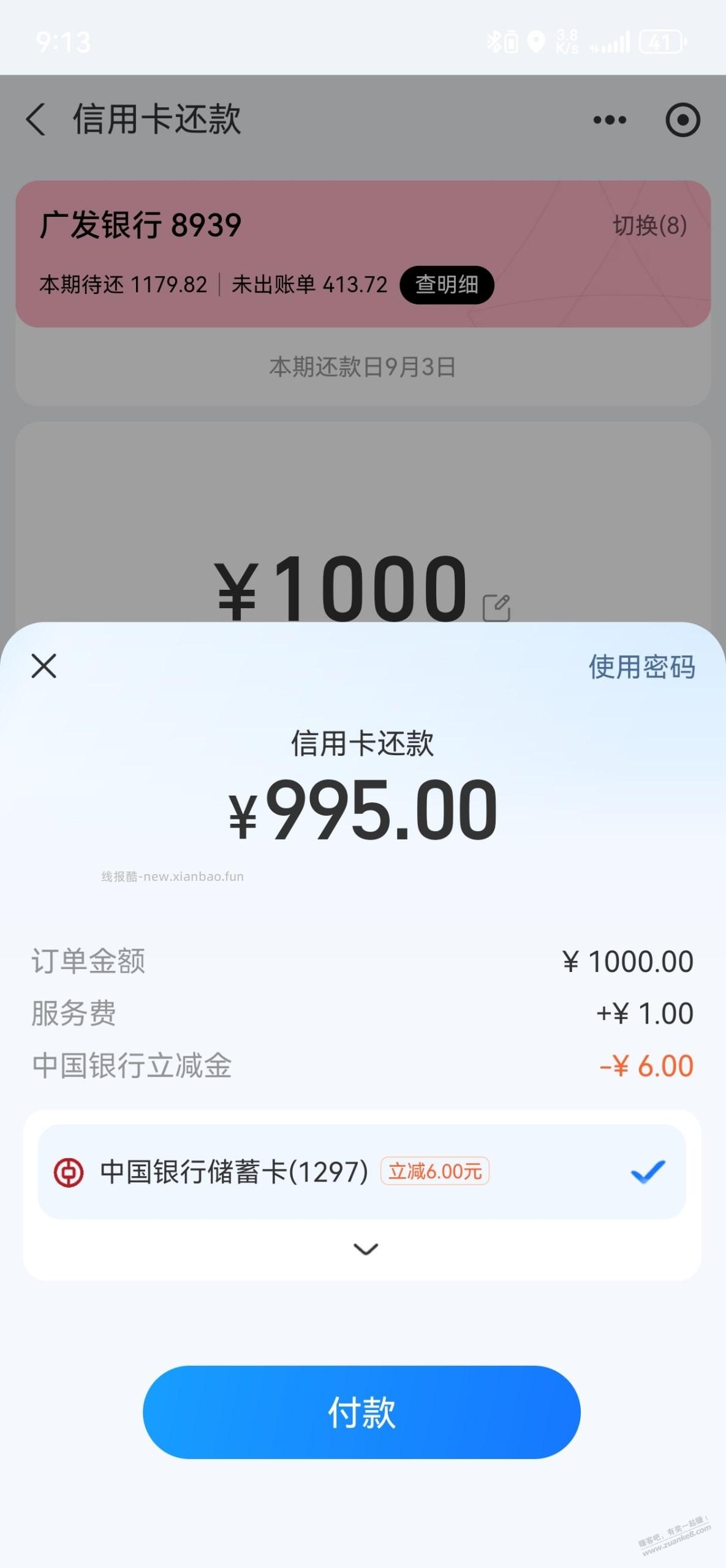 微信，支付宝还款中行各-6，可能限河南 - 线报酷