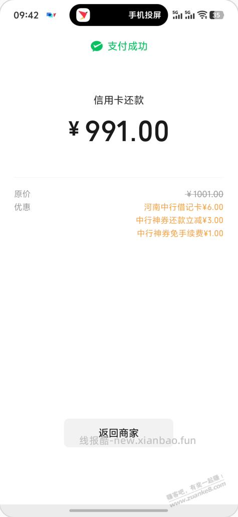 微信，支付宝还款中行各-6，可能限河南 - 线报酷