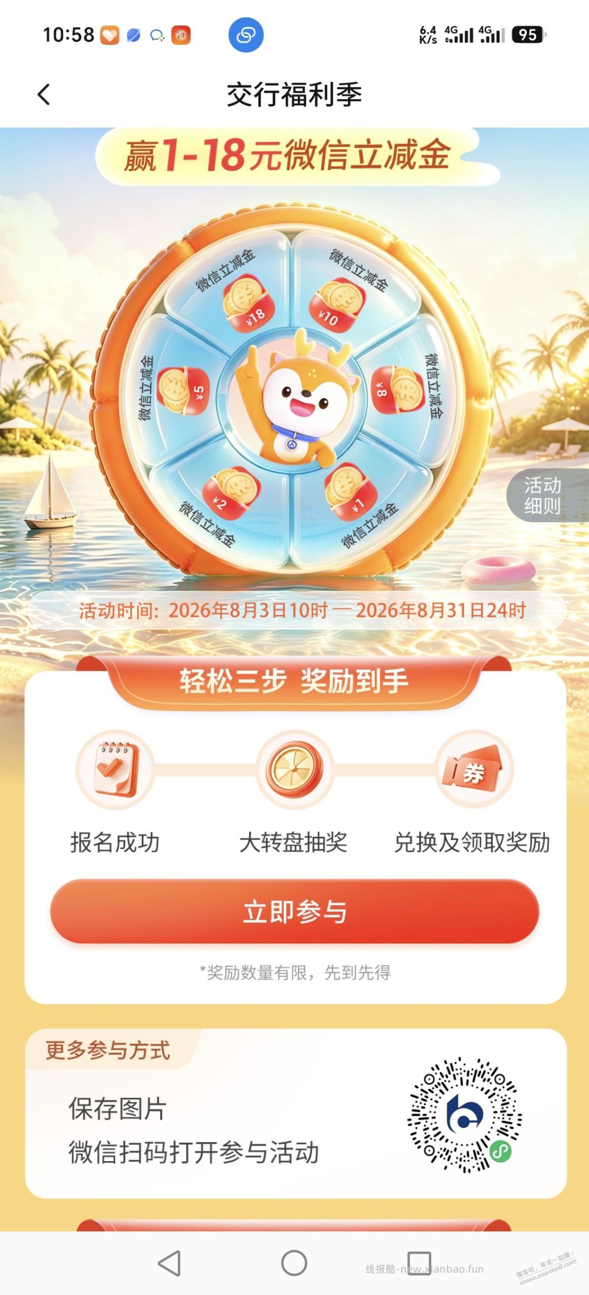 交通银行立减金 - 线报酷