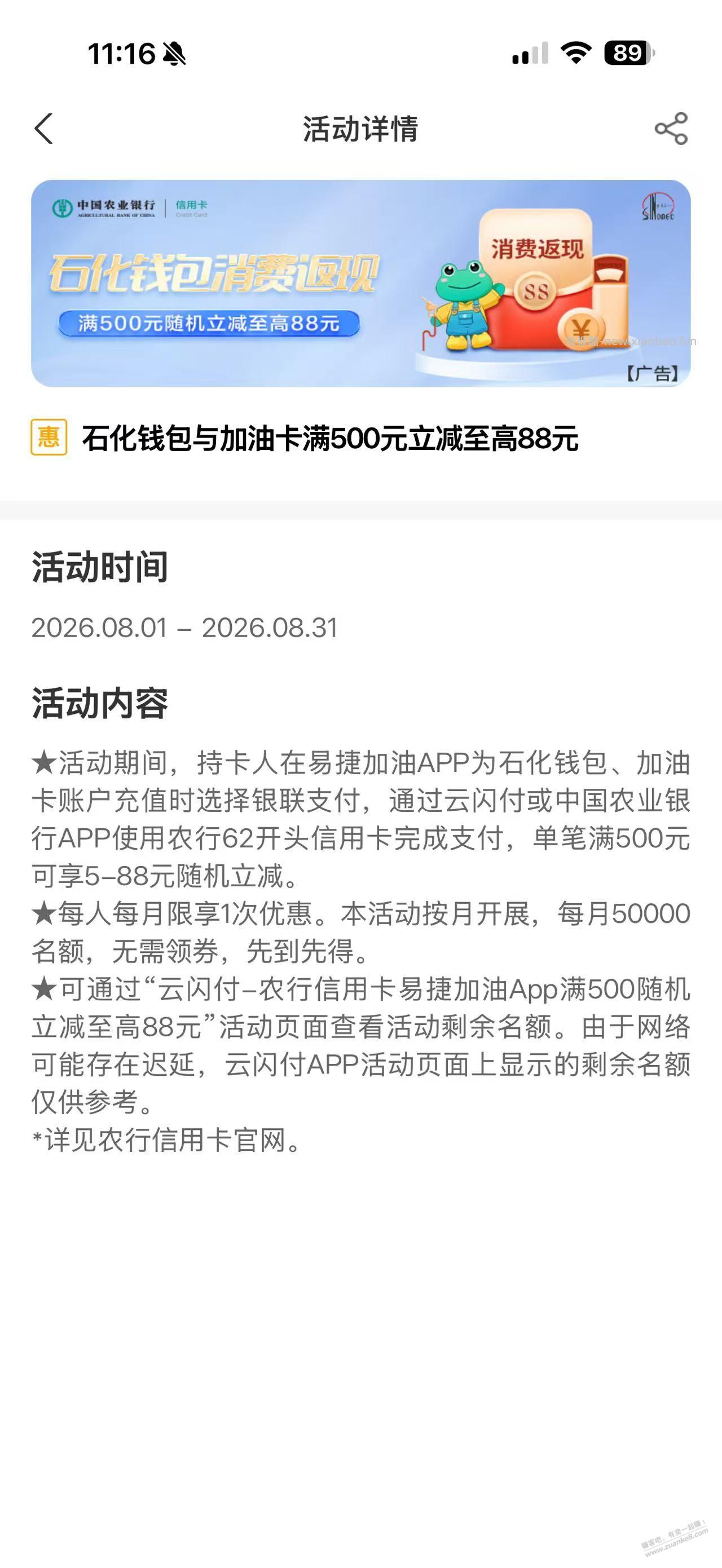 易捷加油500最高减88 - 线报酷