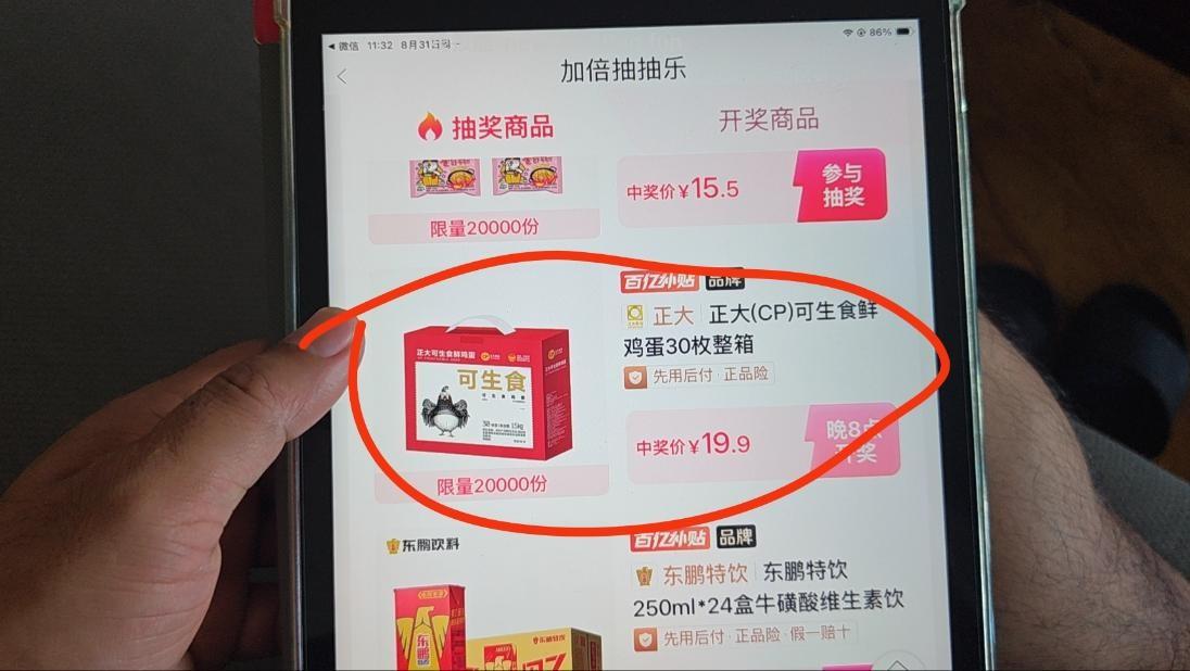 正大鸡蛋30枚19.9 - 线报酷