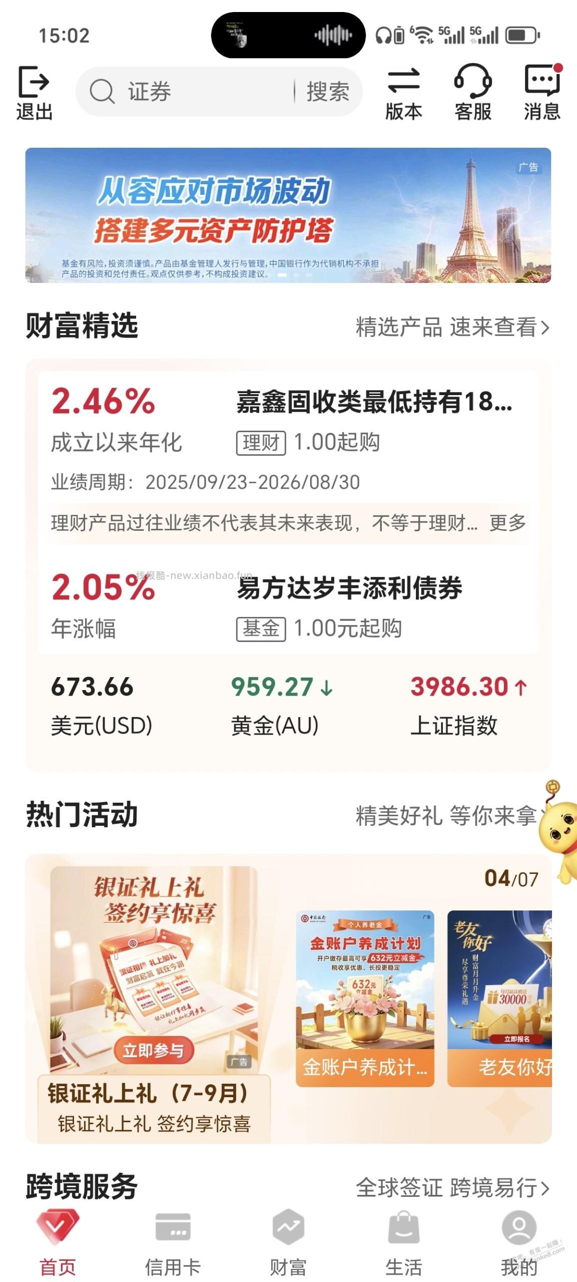 证券账户更换中国银行卡 - 线报酷