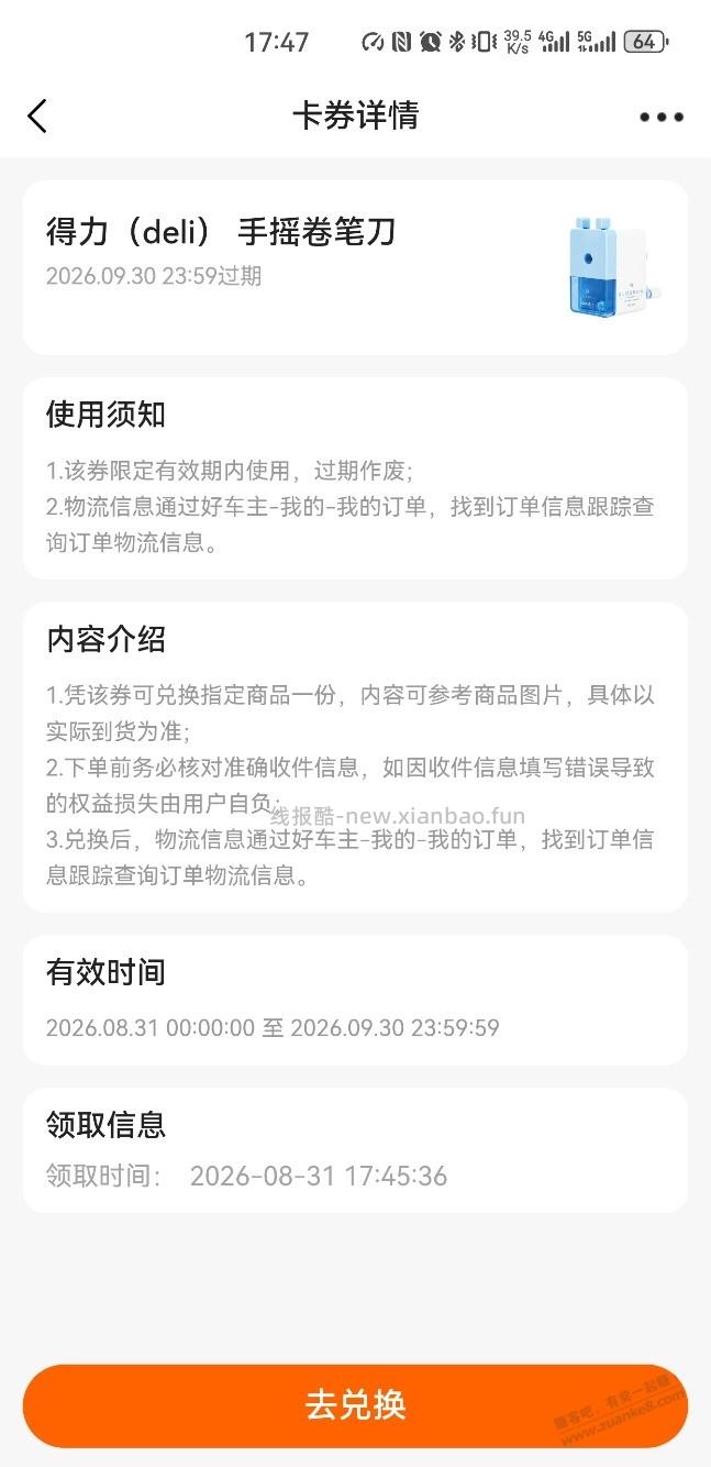 好车主抽奖刚中 - 线报酷