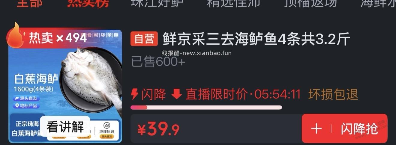 JD三去鲈鱼好价，3.2斤 - 线报酷