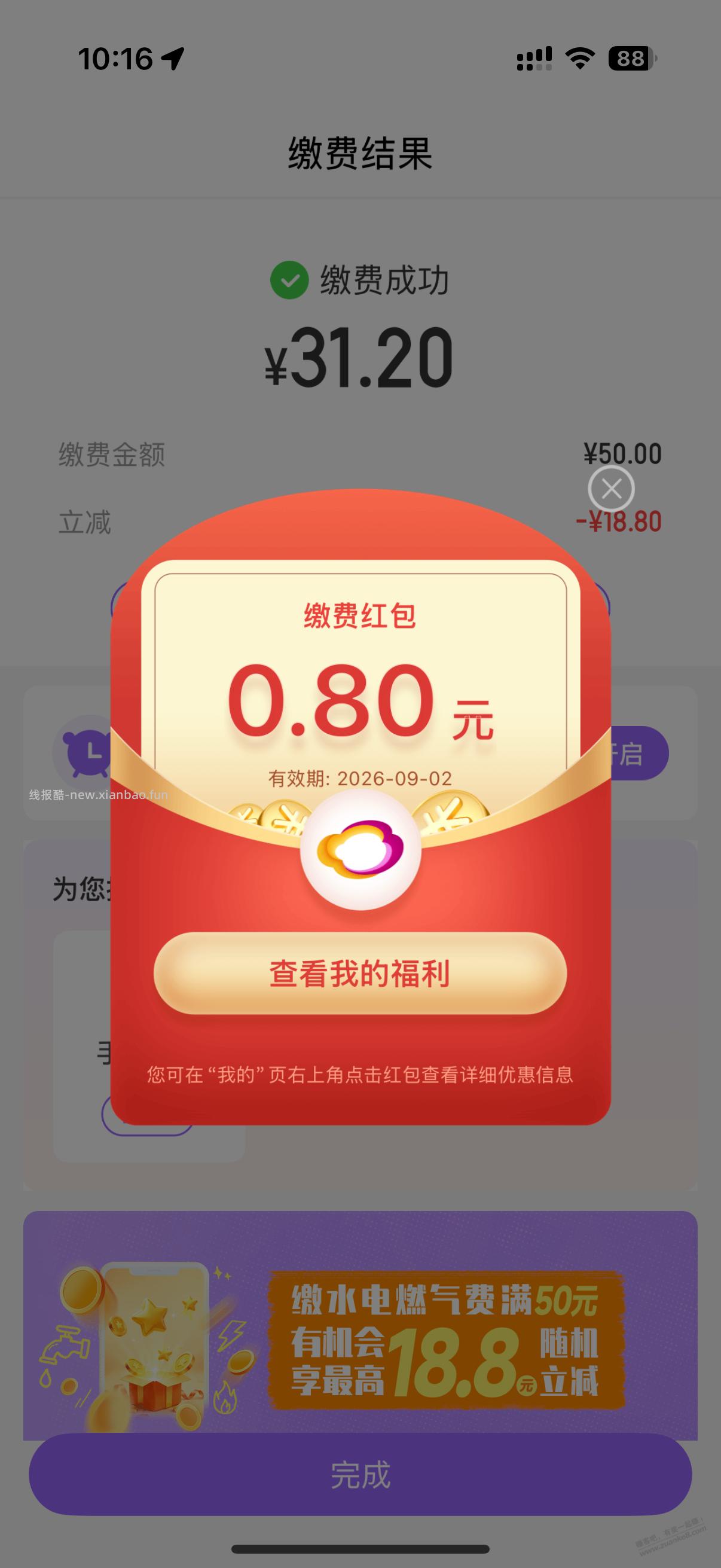 拖延症福音，云缴费大水，今天3个18.8还抽了个18.8 - 线报酷