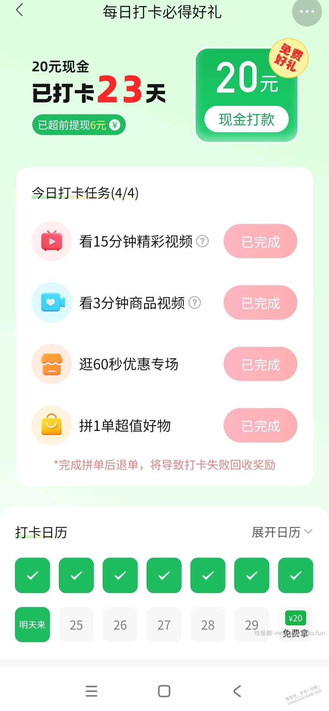 拼多多视频打卡第23天 - 线报酷