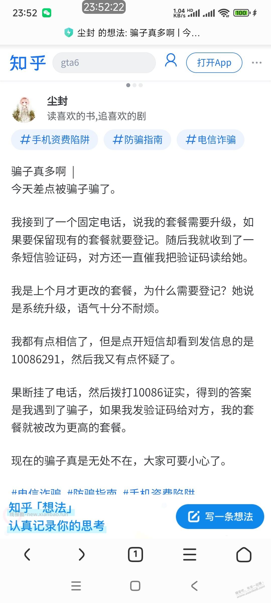 是骗子吗? - 线报酷 是骗子吗? - 线报酷