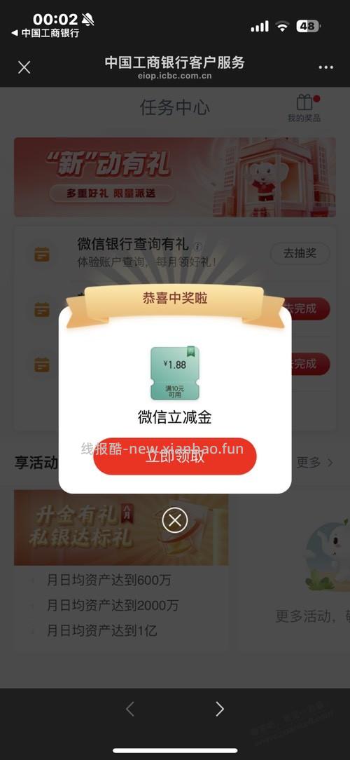 江苏工行1.88 - 线报酷