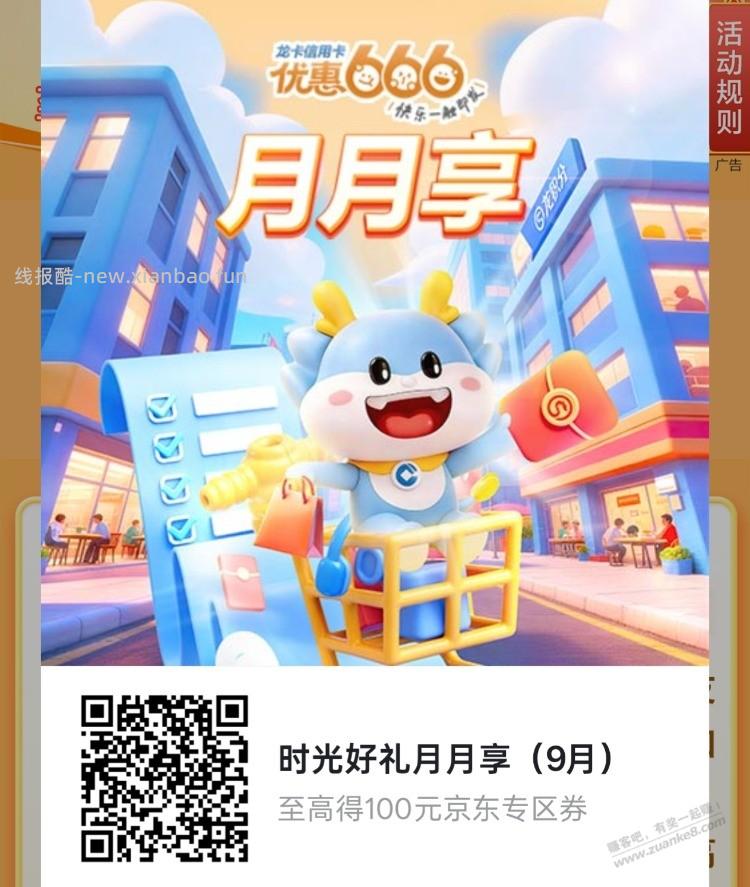 速度！建行xyk消费达标报名 - 线报酷