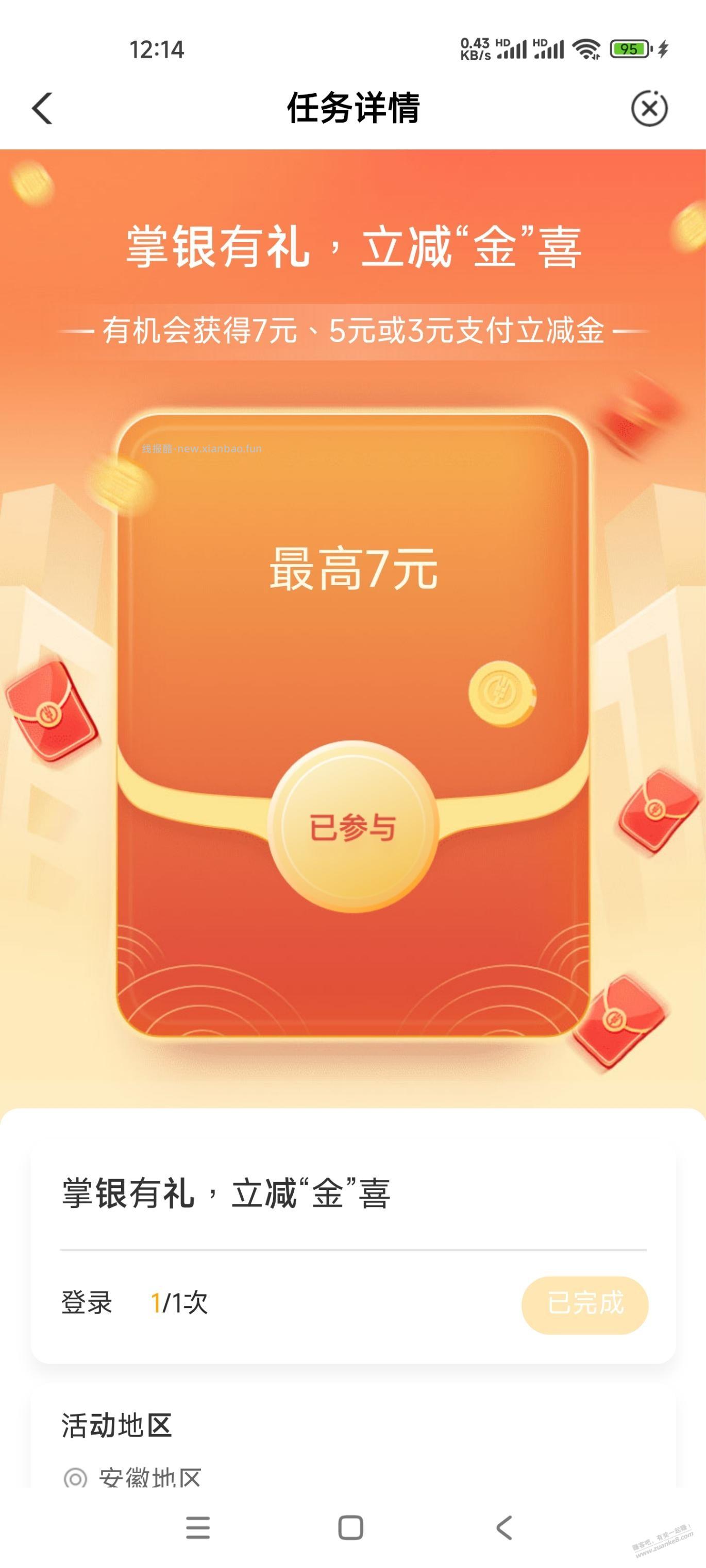 农业银行，3，5，7立减金 - 线报酷