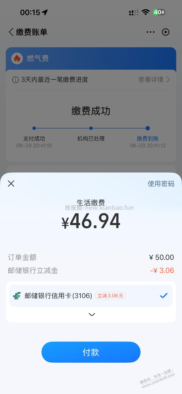 支付宝水电燃缴费，邮储xyk满50减3 - 线报酷