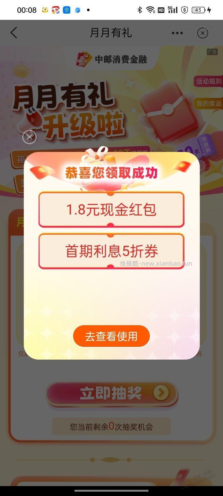 邮储银行搜邮你贷 - 线报酷