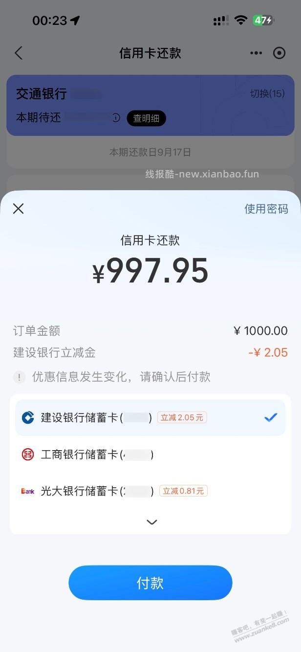支付宝还款，建行满1000减2 - 线报酷