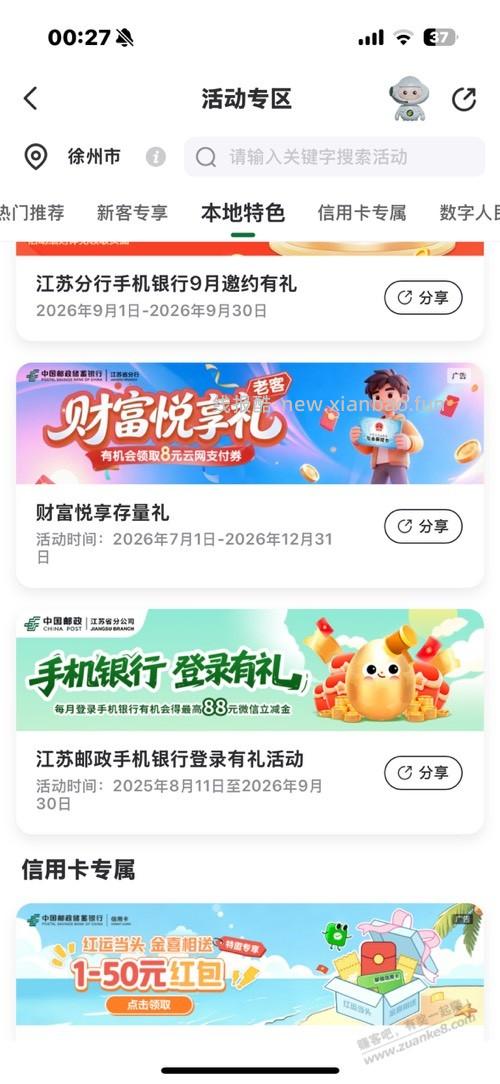 江苏邮储3元 - 线报酷