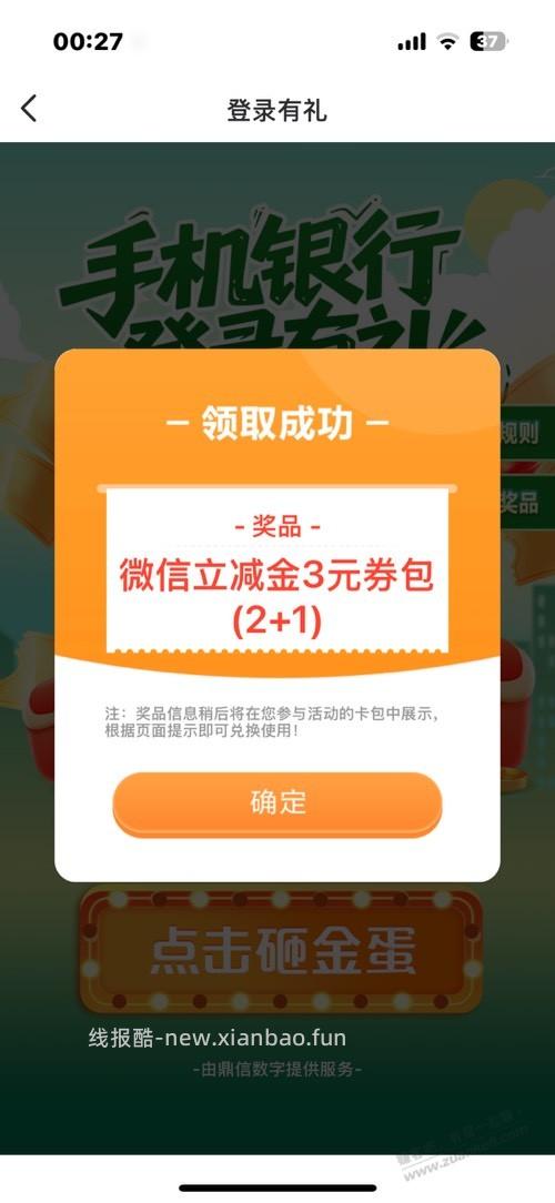江苏邮储3元 - 线报酷