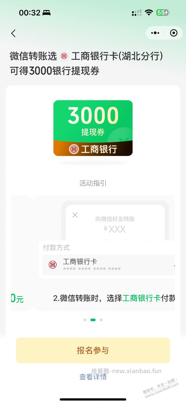 微信湖北工行提现券 - 线报酷