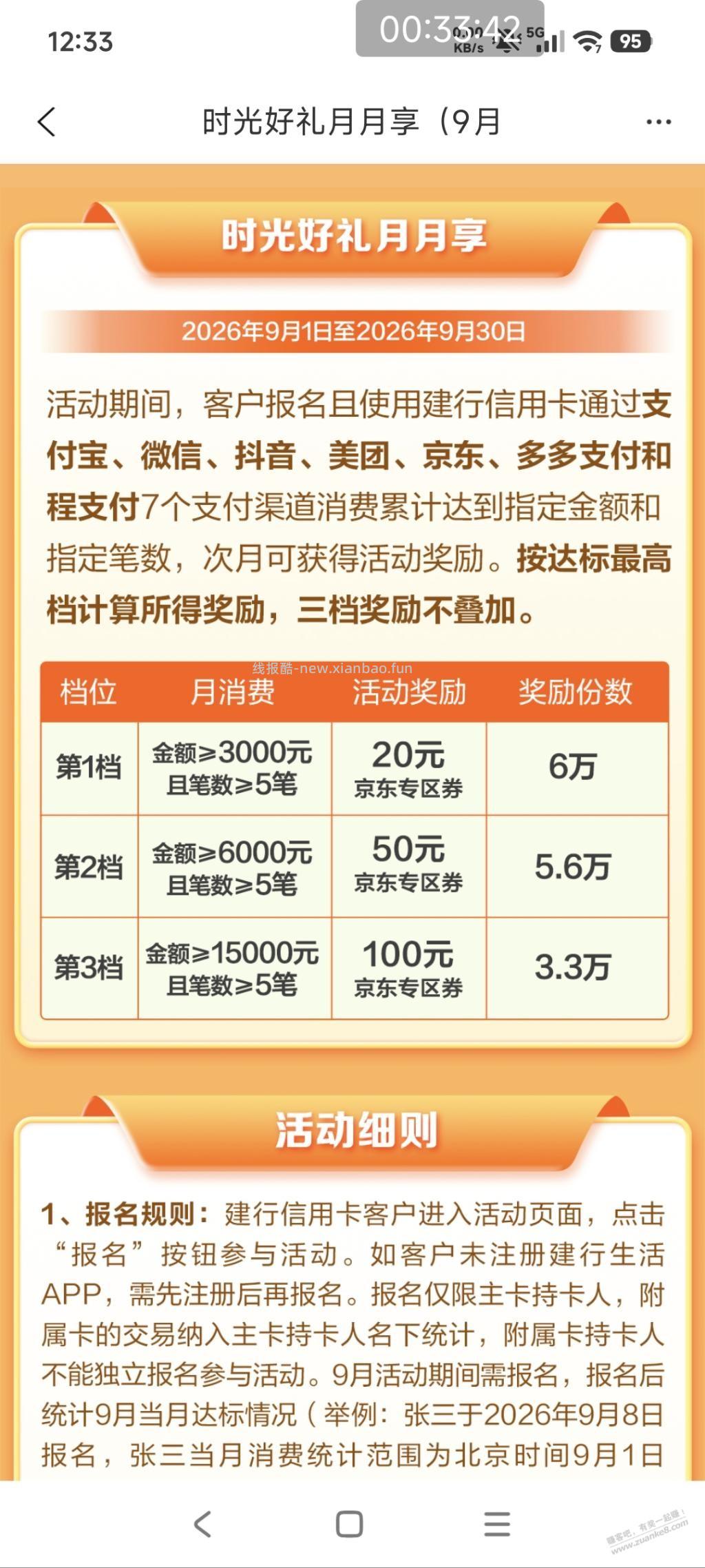 建行月月享9月报名 - 线报酷 建行月月享9月报名 - 线报酷