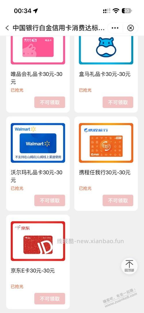 我擦 中行30E卡 错过了 - 线报酷