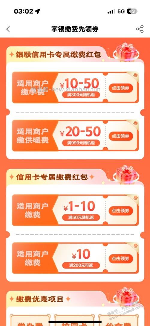 农行电费200-10 - 线报酷