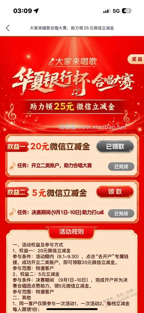 上个月做过华夏2类的合唱大赛的，可以领5元了 - 线报酷