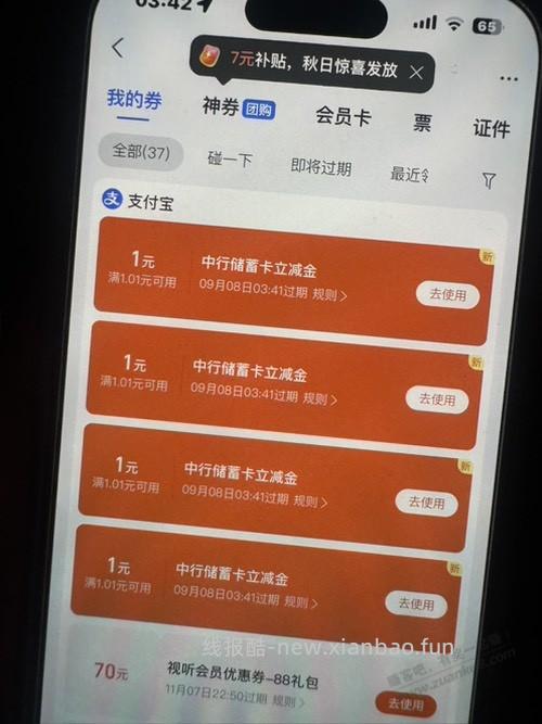 中行4元 - 线报酷