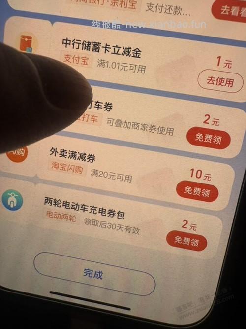 中行4元 - 线报酷