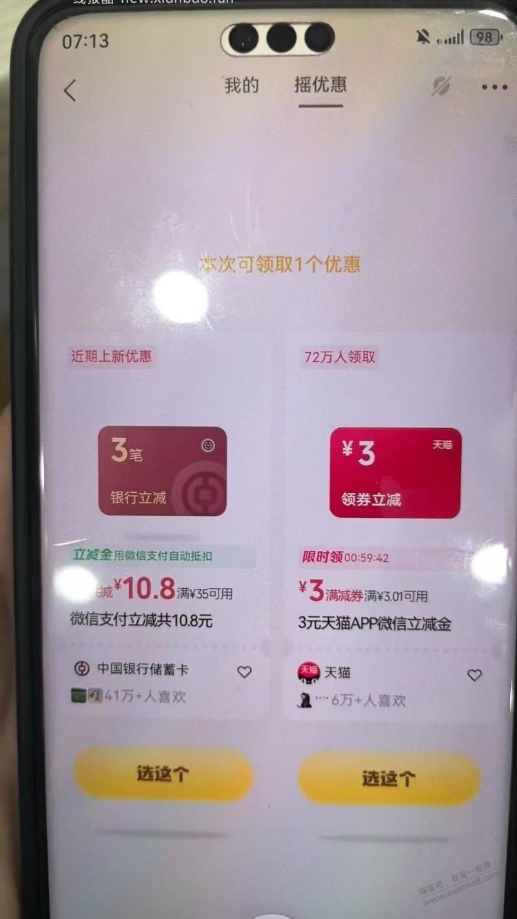 中行水摇一摇 - 线报酷