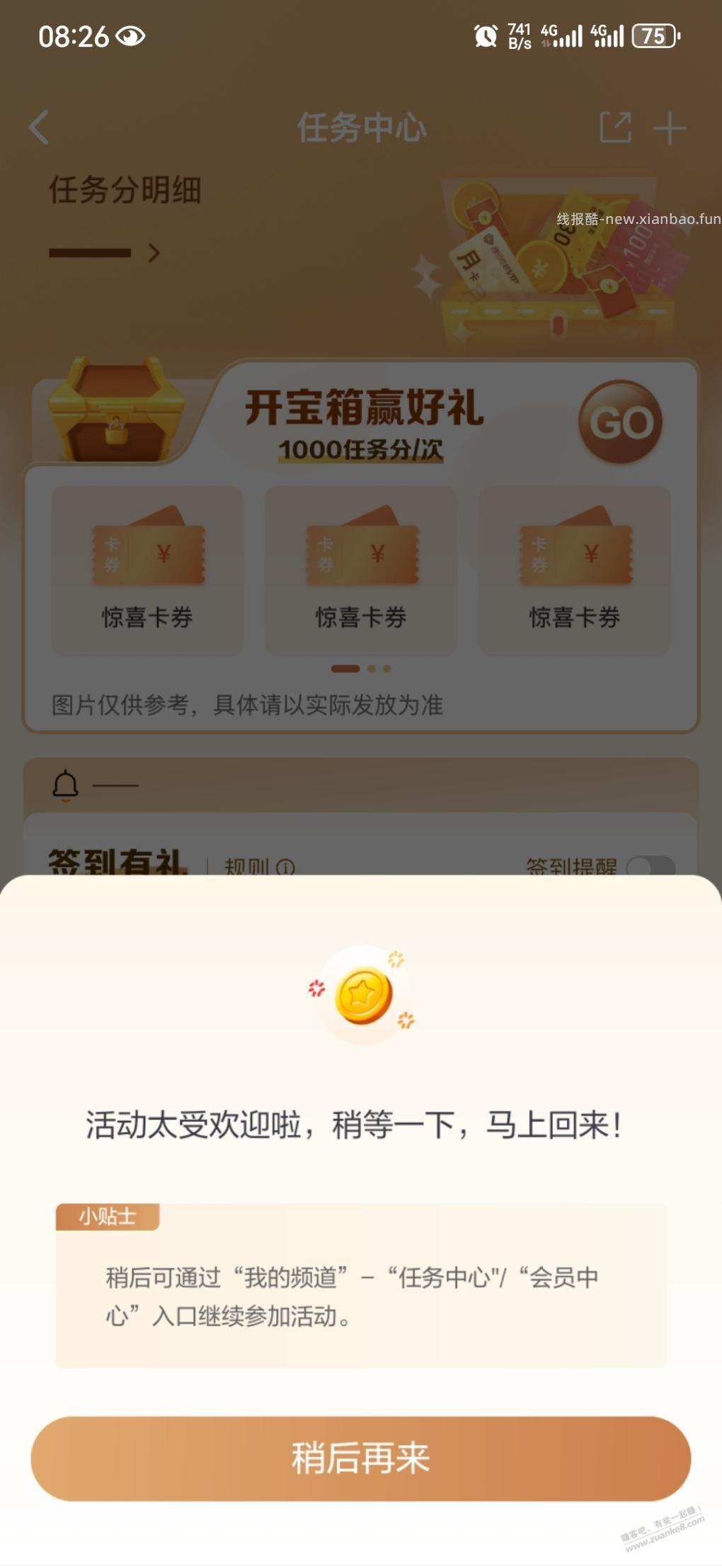 建行开宝箱进不去，是不是有水啊 - 线报酷