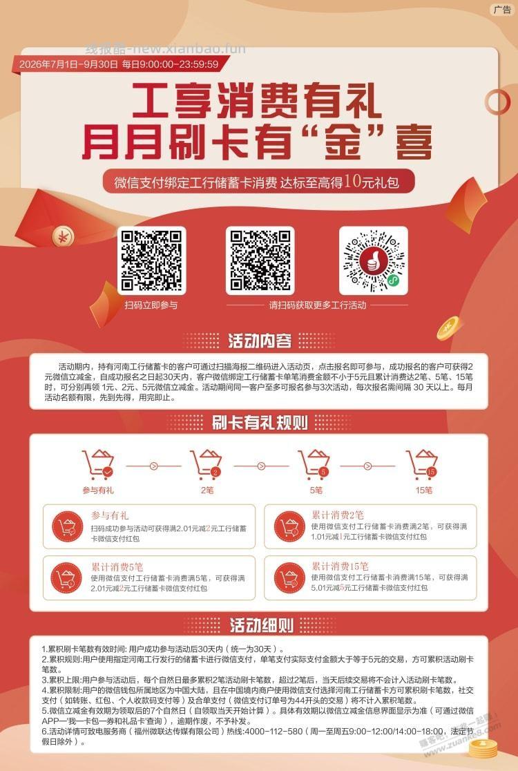 河南工行月月刷 - 线报酷
