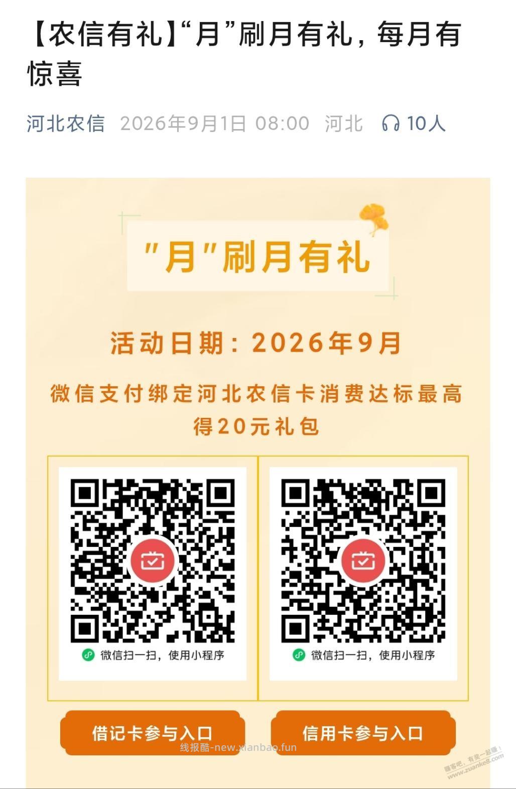 河北农信月月刷 - 线报酷