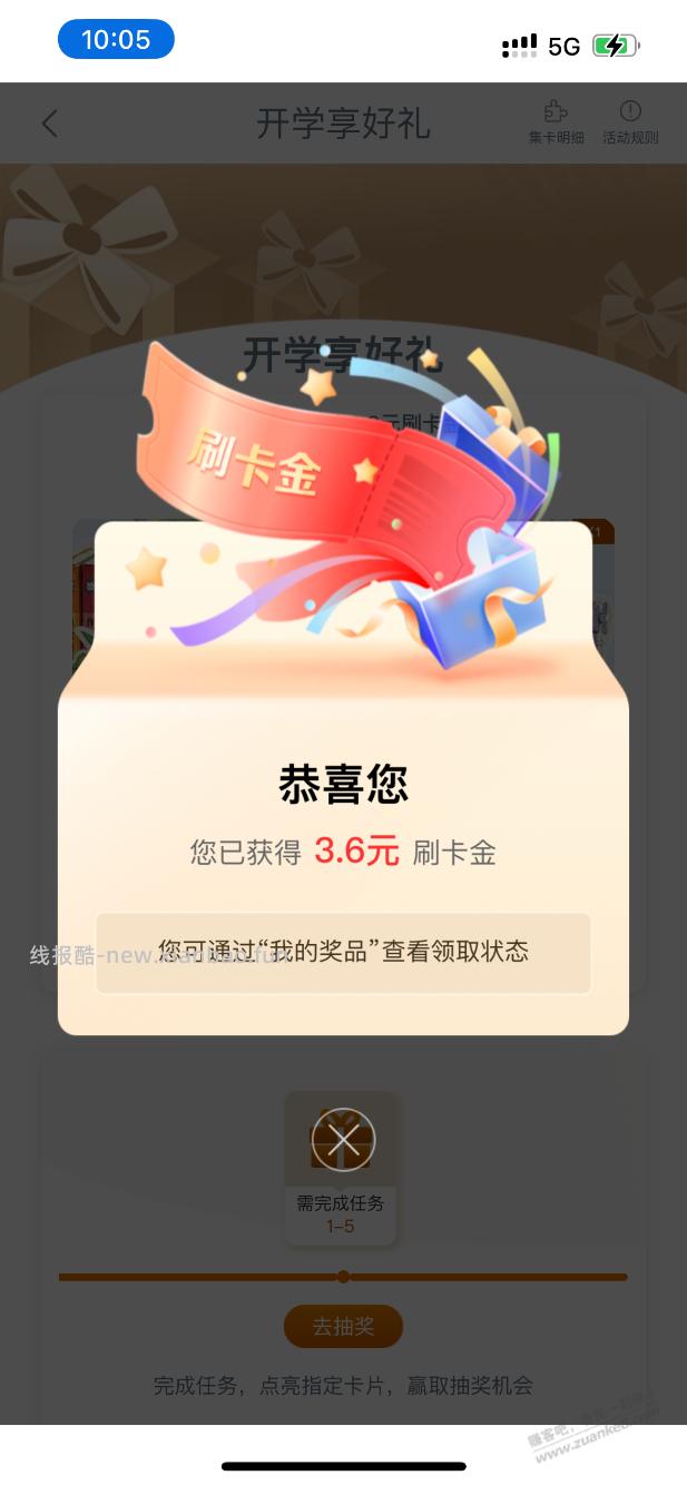 工银e生活任务中心刷卡金 - 线报酷