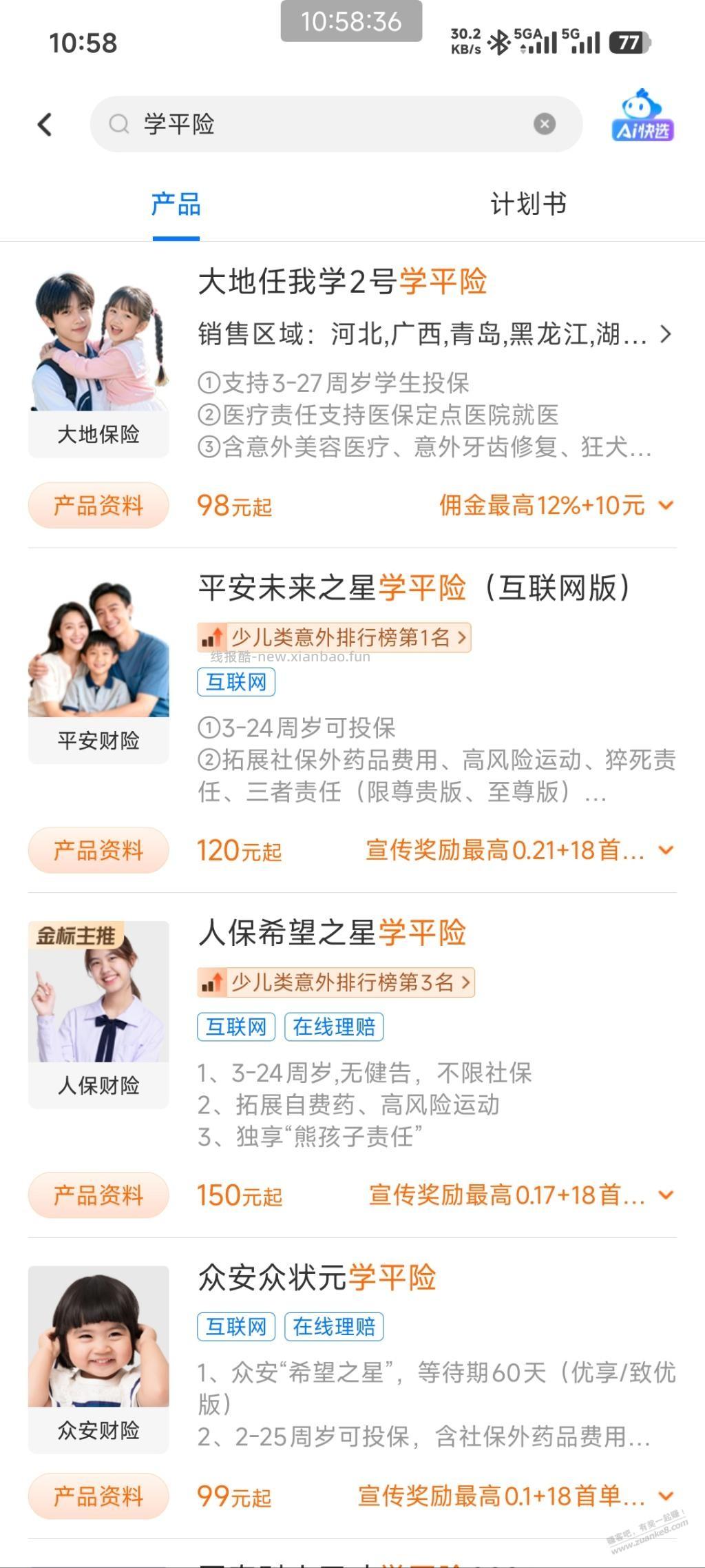 学平险对比下 - 线报酷